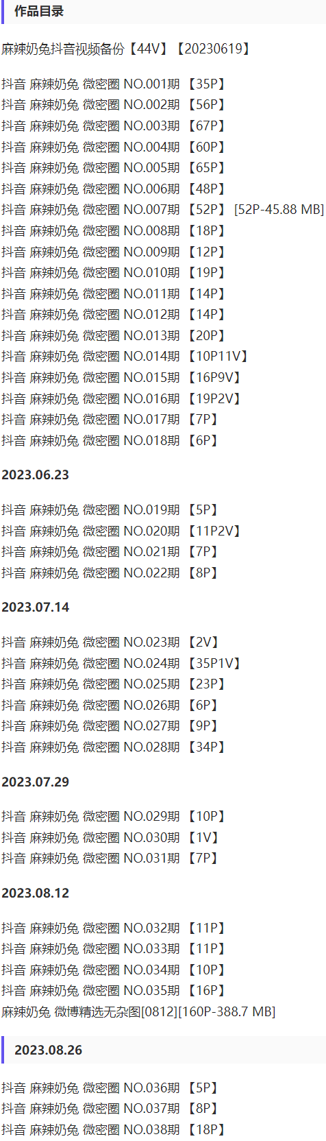 图片[2]-麻辣奶兔 – 微密圈写真&视频合集【持续更新中】-二次元哦