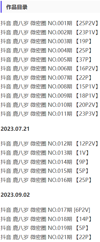 图片[2]-鹿八岁 – 微密圈写真&视频合集【持续更新中】-二次元哦