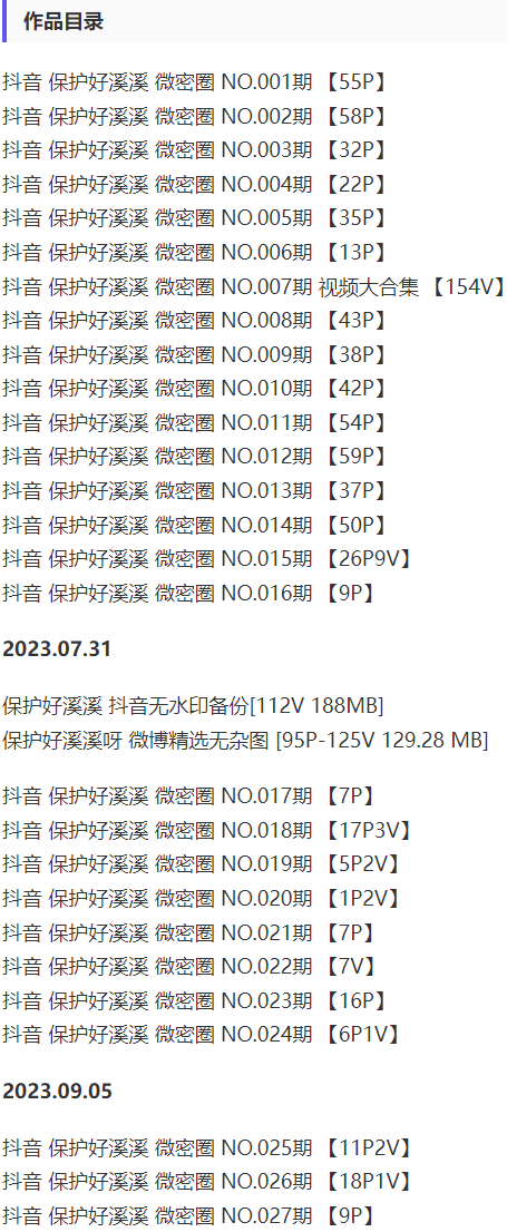 图片[2]-保护好溪溪 – 微密圈写真&视频合集【持续更新中】-二次元哦